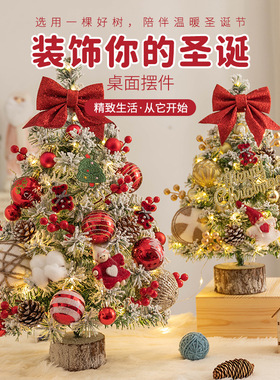Christmas decoration Christmas tree home tabletop 0.6 meters