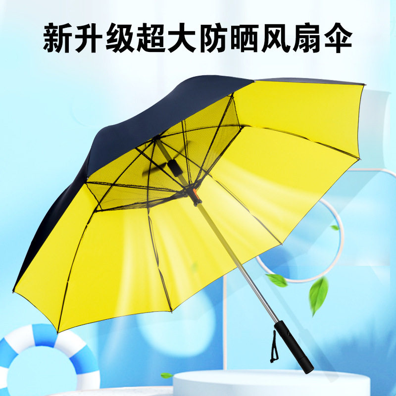 带风扇的伞USB充电宝雨打