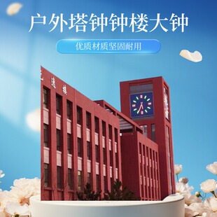 塔钟维修外墙钟表钟楼报时大钟更换户外钟表机芯大钟控制器配件