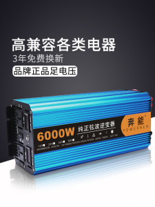 纯正弦波逆变器12V24V48V转220V车载家用大POWERNEN/奔能 BERT55