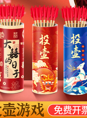 新年元旦节投壶游戏道具套圈年会团建活动团队幼儿园趣味室内儿童