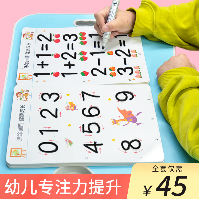 可擦图画宝宝益智早教控笔训练