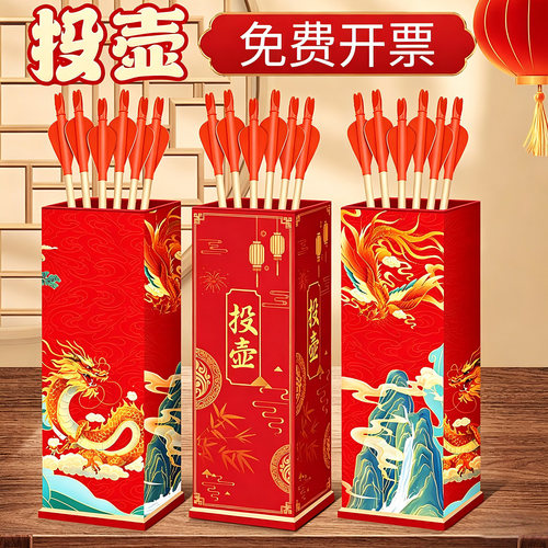 投壶游戏道具免费开票