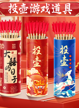 新年元旦节投壶游戏道具射箭弓箭古风接亲结婚成人儿童户外活动