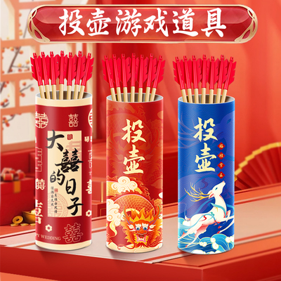 投壶古风游戏道具接亲小游戏