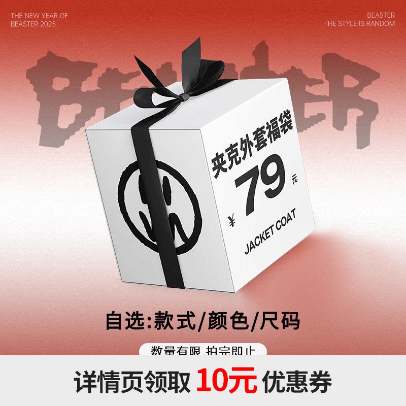 【夹克外套79元清仓】BEASTER奥莱潮流夹克男女同款外套合集
