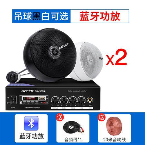 先科(SAST) 天花吊球音响蓝牙功放套装背景音乐奶茶店餐厅咖啡厅高性价比高么？
