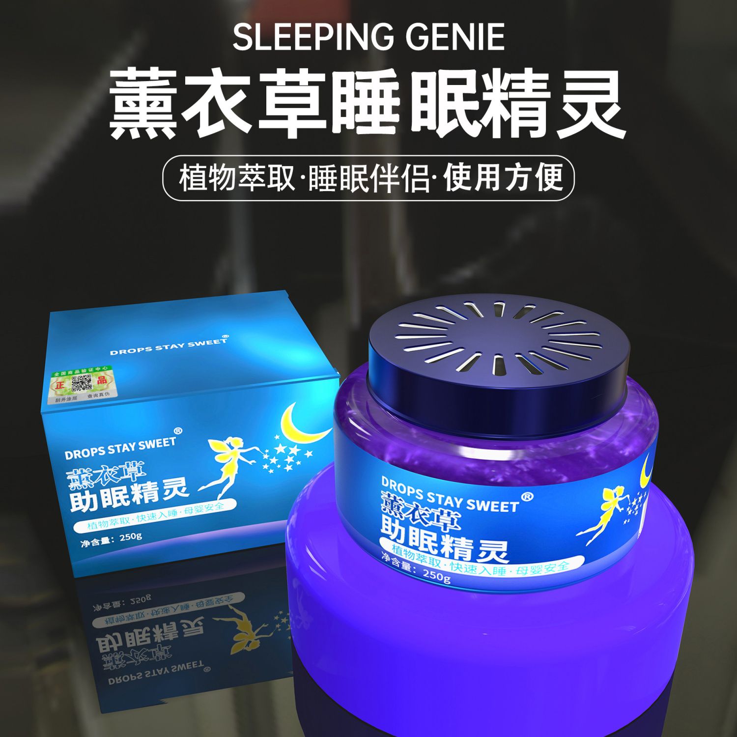 薰衣草安神助眠香薰失眠