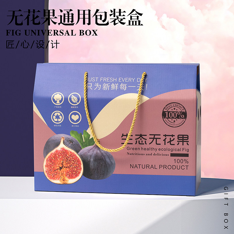 新鲜无花果包装盒礼盒空盒子5-10斤装水果礼品盒包装箱纸箱定制