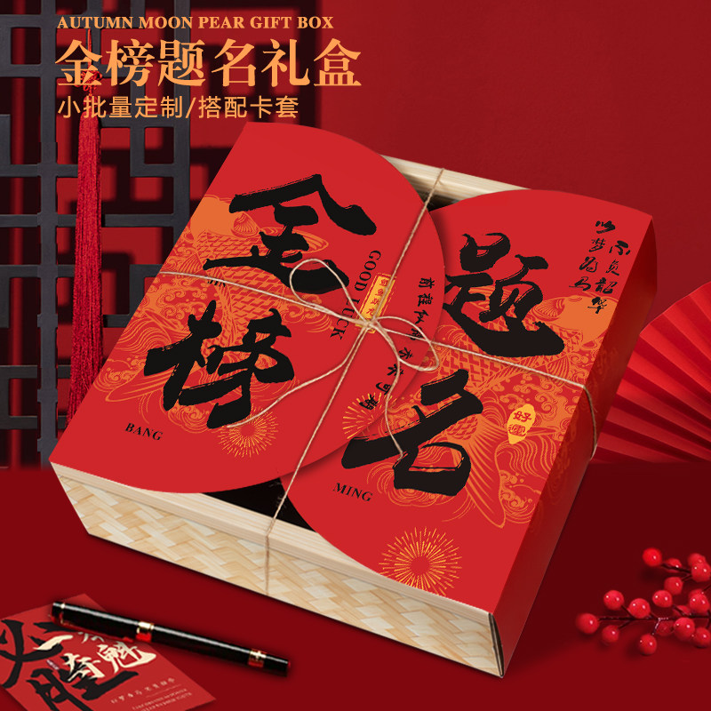 中高考金榜题名礼盒空盒子手提水果包装盒高级仪式感礼物礼品盒
