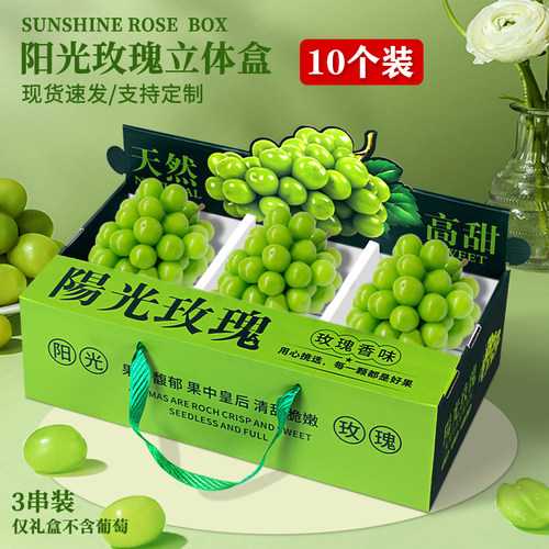 阳光玫瑰葡萄包装盒晴王礼盒空盒