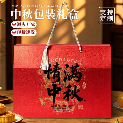 新款中秋节礼盒2026高档月饼定制