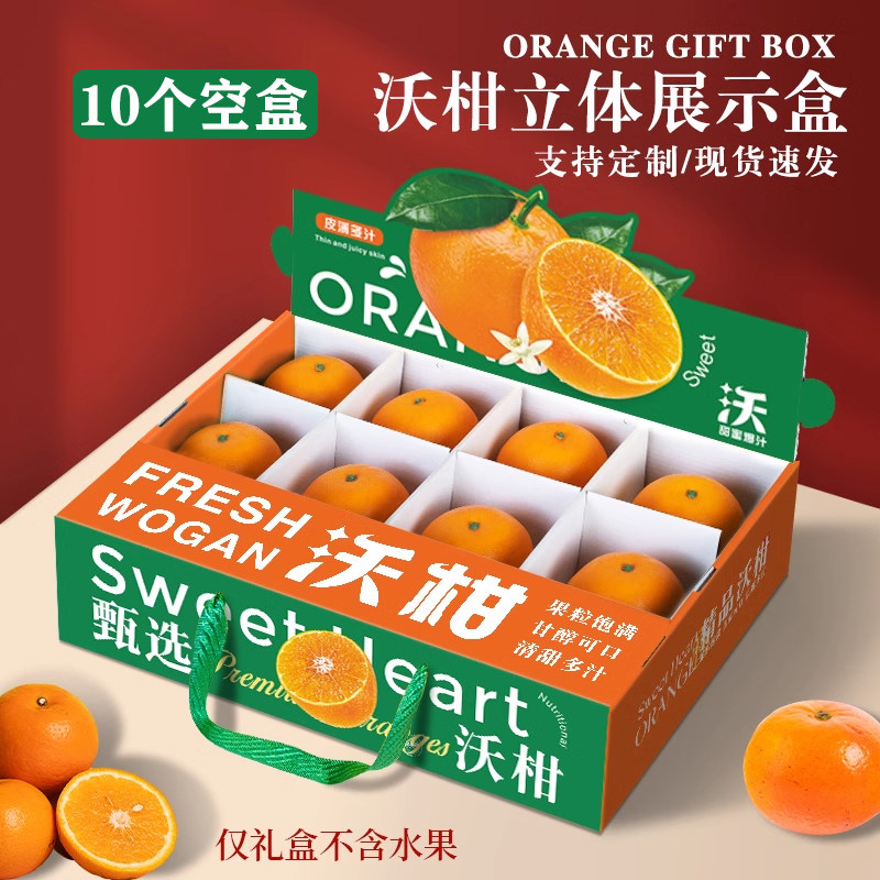 沃柑包装礼盒空盒子红美人冰糖砂糖橘赣南脐橙春见耙耙柑纸箱定制,包装,礼品盒,淘宝优惠券,粉丝福利购,淘宝优惠卷