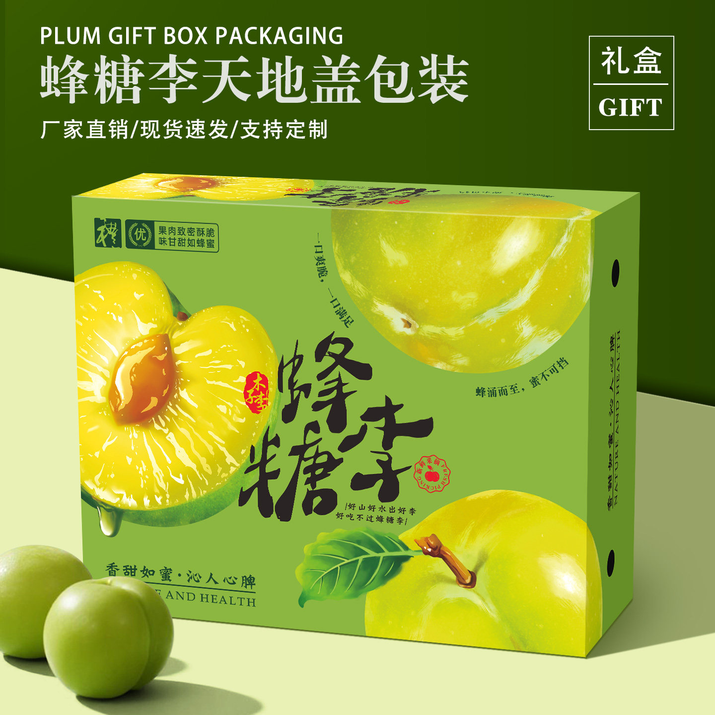 贵州蜂糖李包装盒黑布林礼盒空盒子脱骨李五月脆李礼品盒纸箱定制