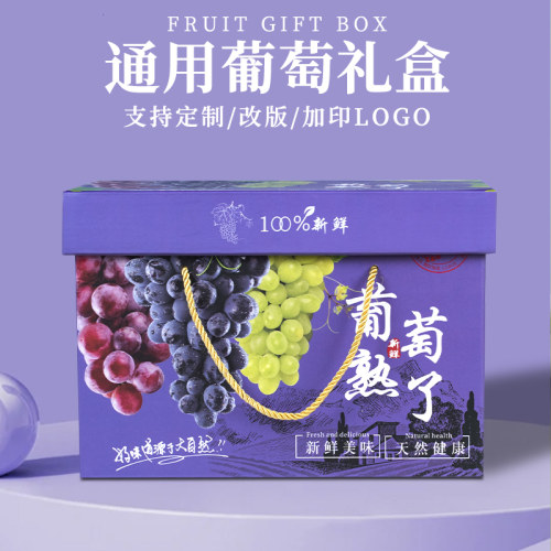 葡萄包装盒礼品箱5-10斤装空盒