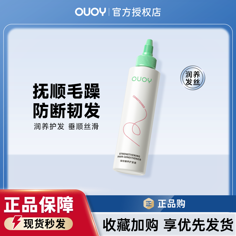 偶语ouoy护发素旗舰店女顺滑干枯持久留香正品官方改善毛躁柔顺