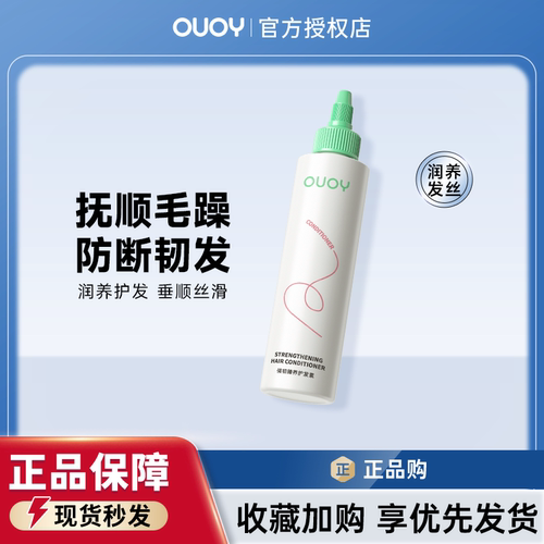 偶语ouoy护发素旗舰店女顺滑干枯持久留香正品官方改善毛躁柔顺