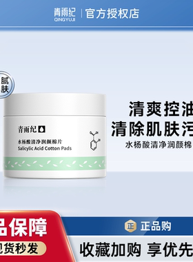 青雨纪Weter水杨酸棉片官方春雨纪去黑头粉刺闭口刷软化角质清洁
