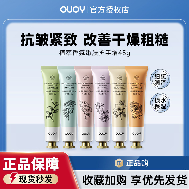 偶语OUOY护手霜保湿锁水细腻滋润呵护双手改善干燥粗糙香氛嫩肤
