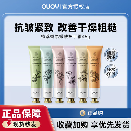 偶语OUOY护手霜保湿锁水细腻滋润呵护双手改善干燥粗糙香氛嫩肤