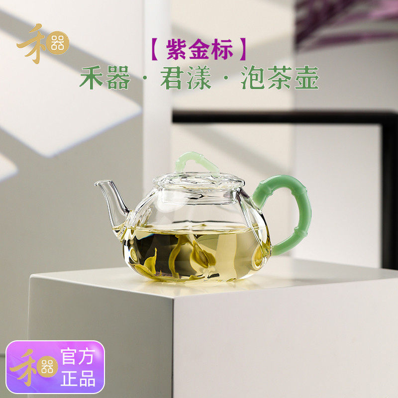 正品禾器紫金标君漾浅玉泡茶壶高档手工耐热玻璃绿茶壶小号泡茶壶