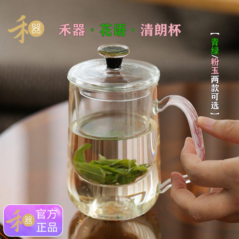 禾器小清新手工耐热玻璃美泡茶杯