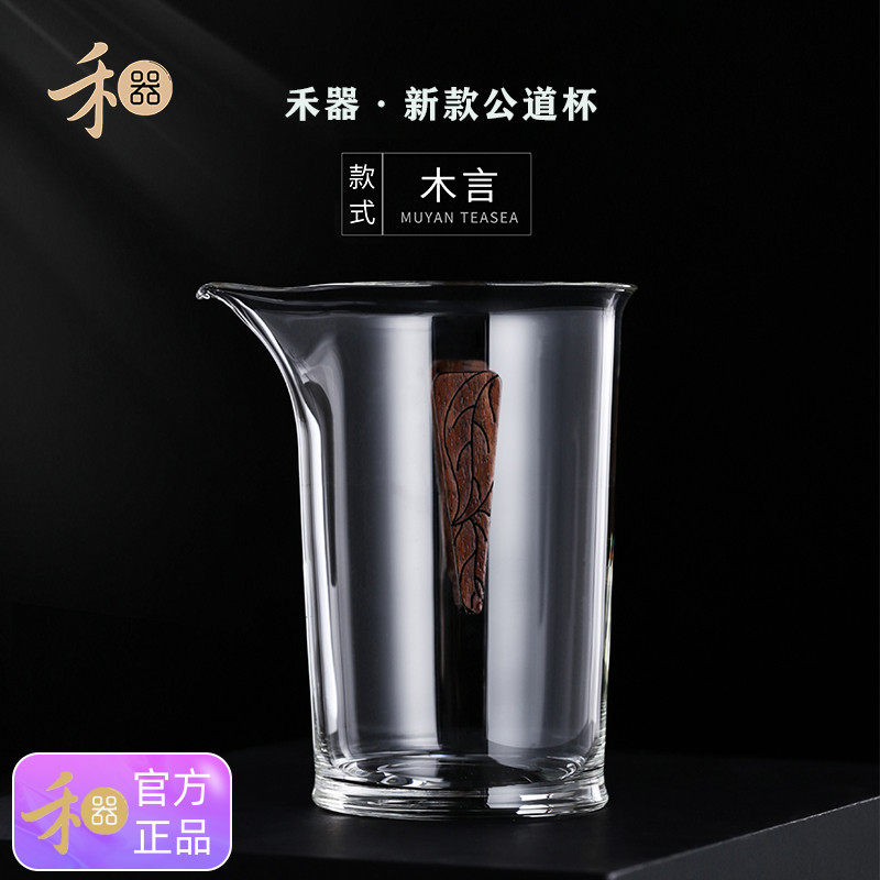 禾器手工耐热玻璃公道杯木言木契木意公杯日式加厚功夫茶具分茶器