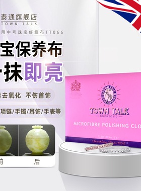 Town Talk Polish Microfibre Polishing Cloth  (12.5 x 17.5cm)