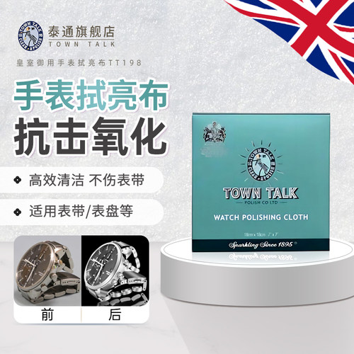 手表专业清洁拭亮布