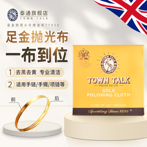 7 x 14cm，英国皇室御用品牌，不伤金银！