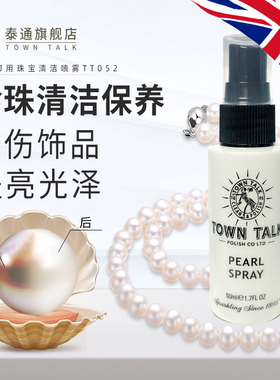 Town Talk Polish Mini Pearl Spray (50ml)
