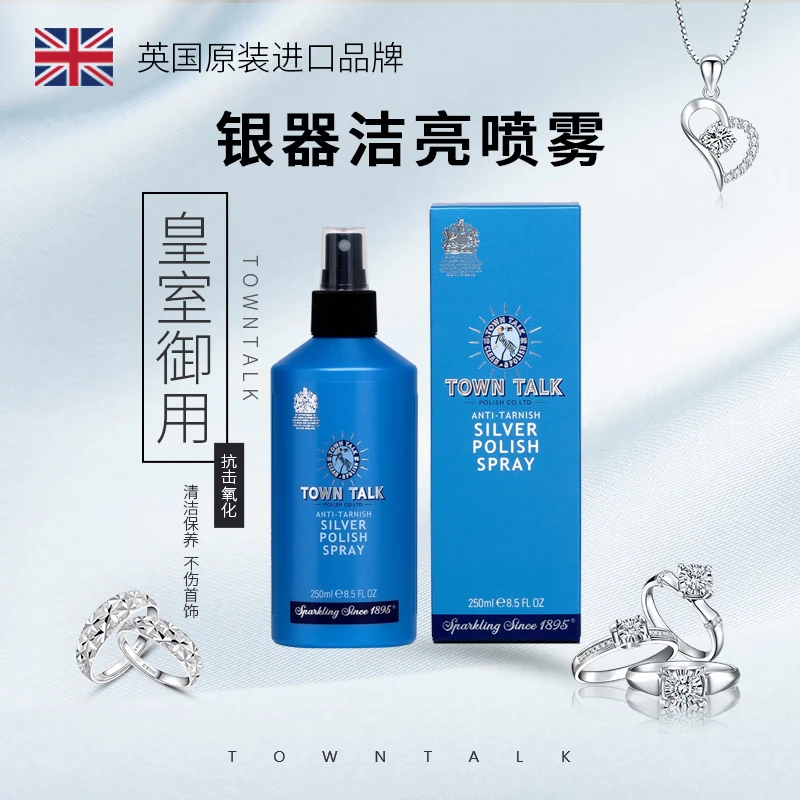 TownTalk英国泰通银器喷雾洗银水擦银布银首饰去氧化清洁保养剂液