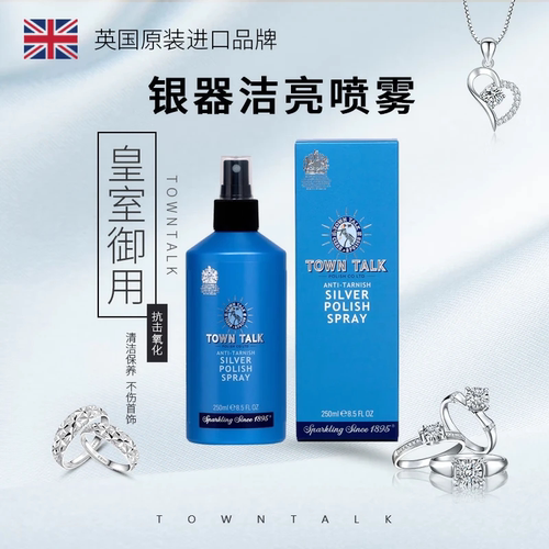 TownTalk英国泰通银器喷雾洗银水擦银布银首饰去氧化清洁保养剂液
