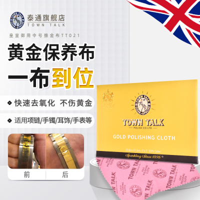 towntalk英国泰通擦金布