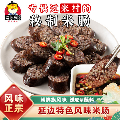 正宗延边朝鲜族米肠送蘸料包邮