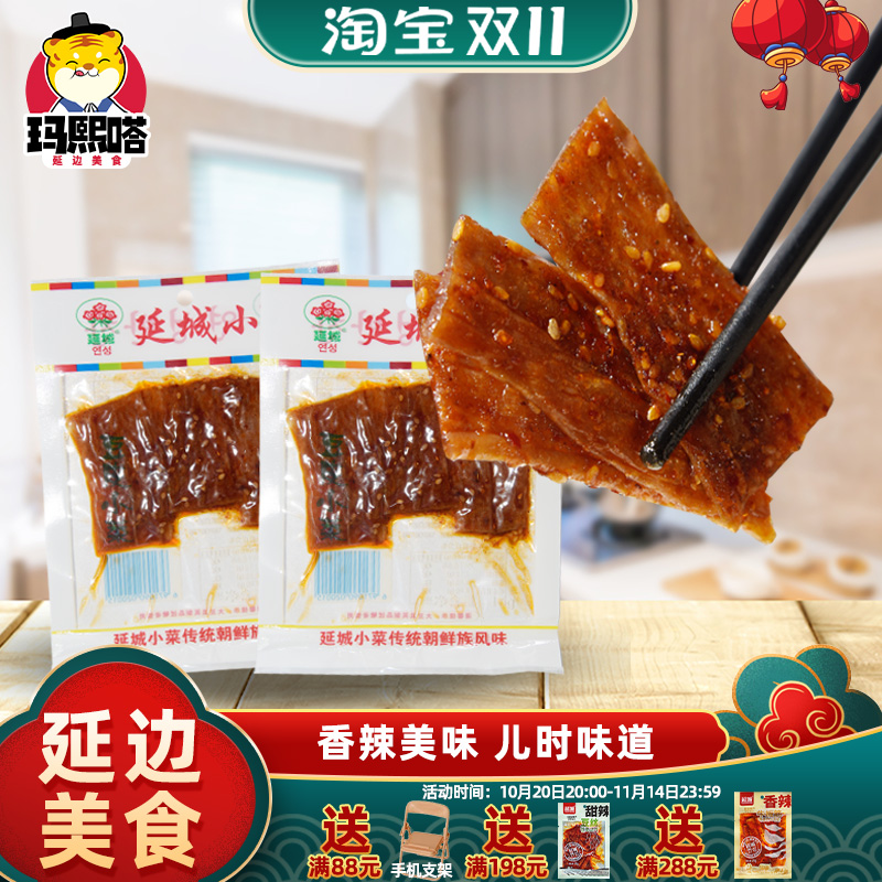 延边豆皮厚朝鲜族特色小吃香辣豆腐干素肉休闲零食老式麻辣小豆皮