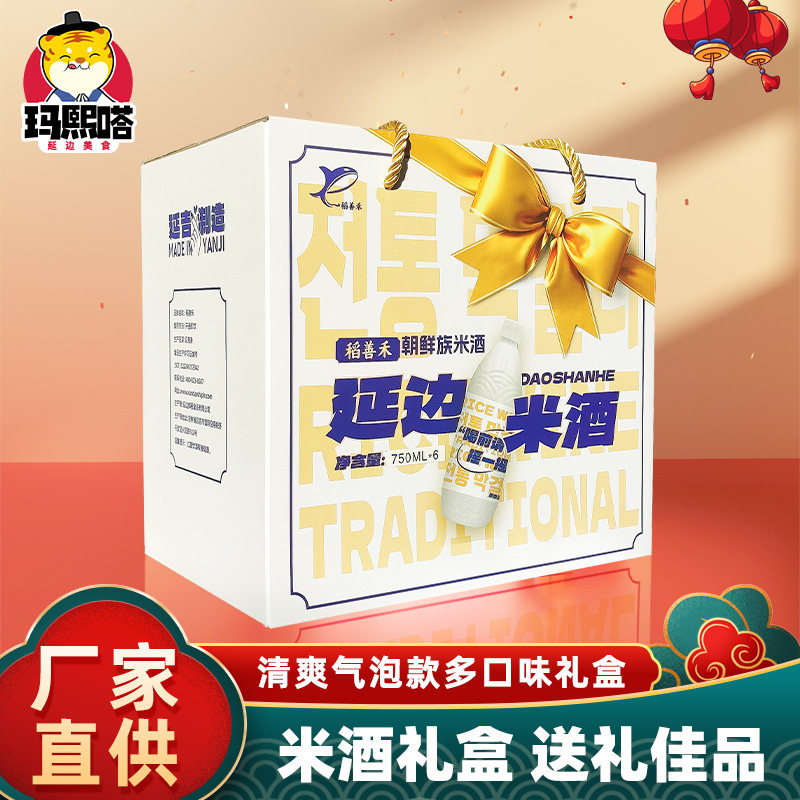 延边网红果味米酒年货节礼盒装