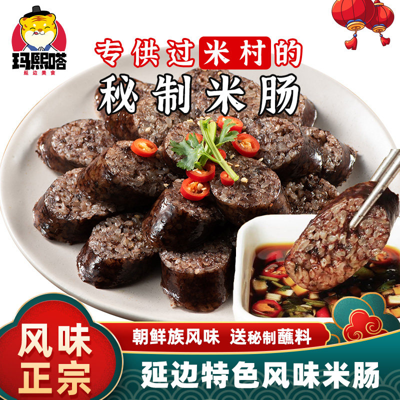 正宗延边朝鲜族米肠送蘸料包邮图片