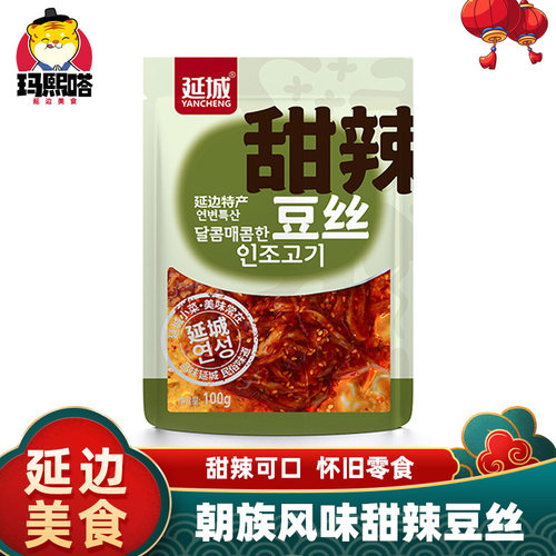 延城甜辣豆丝零食即食延吉辣拌豆皮延边朝鲜族风味豆制品豆干小菜
