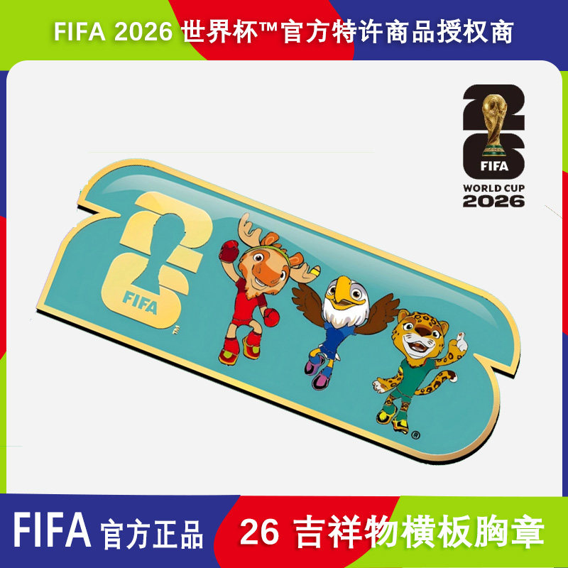 【官方正品】2026世界杯周边美加墨吉祥物横版徽章球迷用品创意