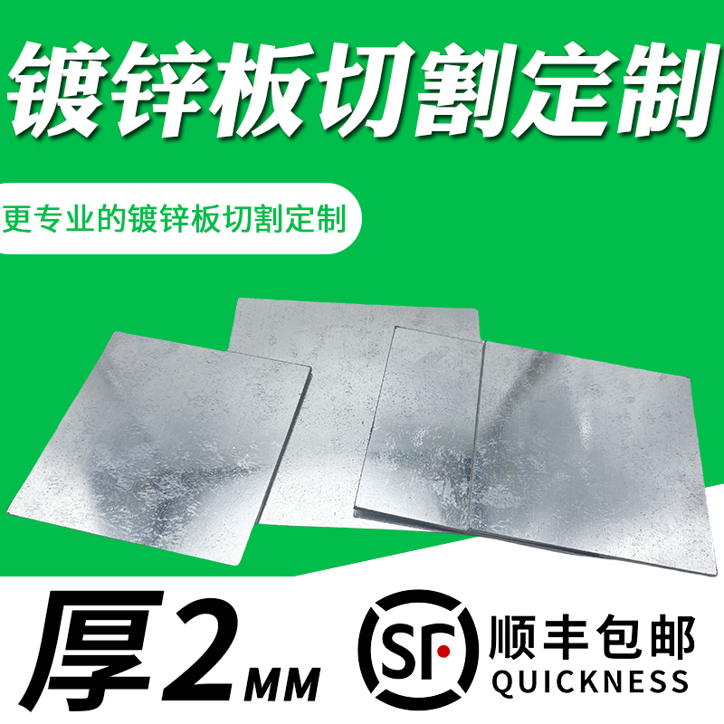 厚度2mm毫米镀锌板切割定制雪花板白钢板激光定制加工可打孔折弯