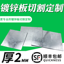 厚度2mm毫米镀锌板切割定制雪花板白钢板激光定制加工可打孔折弯