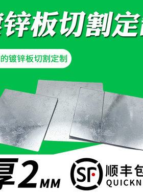 厚度2mm毫米镀锌板切割定制雪花板白钢板激光定制加工可打孔折弯