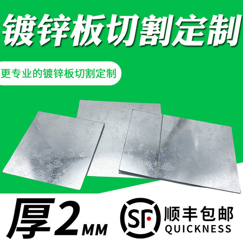 厚度2mm毫米镀锌板切割定制雪花板白钢板激光定制加工可打孔折弯
