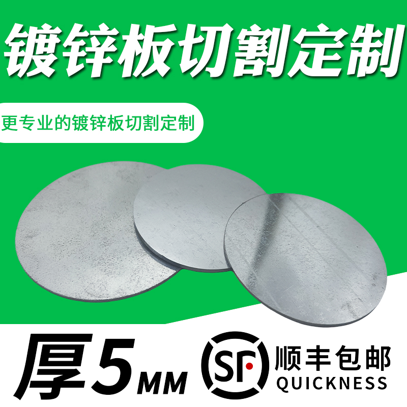 厚度5mm镀锌圆板圆片切割定制雪花板白钢板激光定制加工可打孔