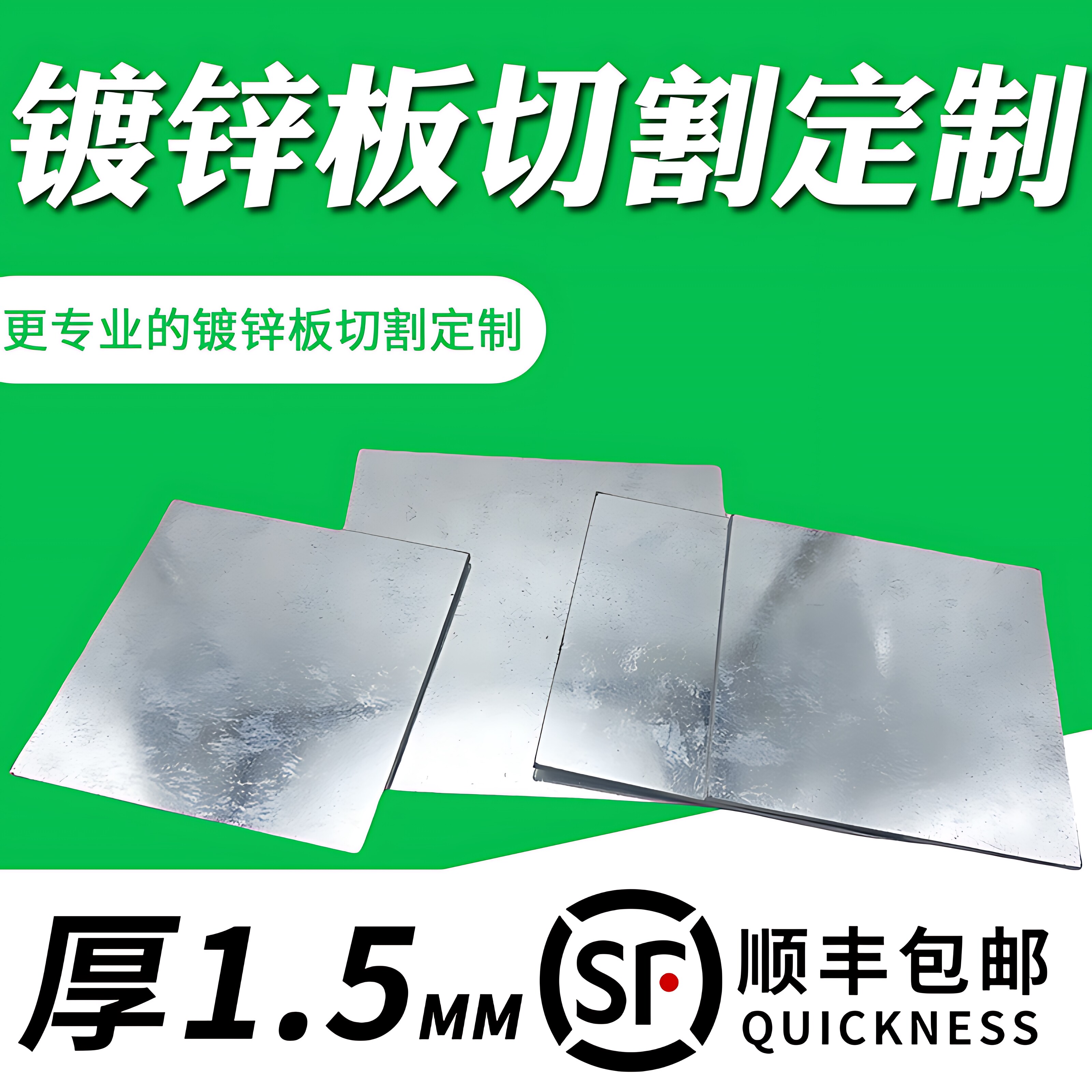 厚度1.5mm毫米镀锌板切割雪花板白钢板激光定制加工可打孔折弯