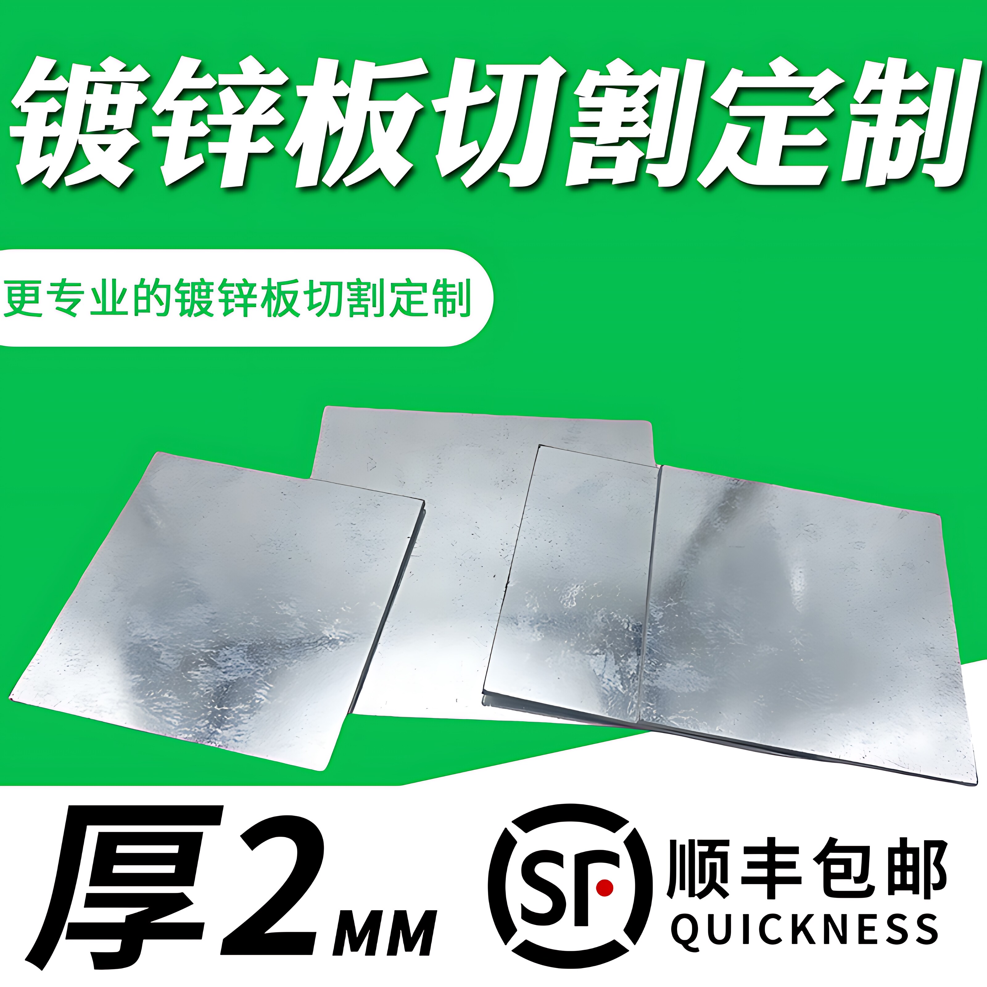 厚度2mm毫米镀锌板切割定制雪花板白钢板激光定制加工可打孔折弯
