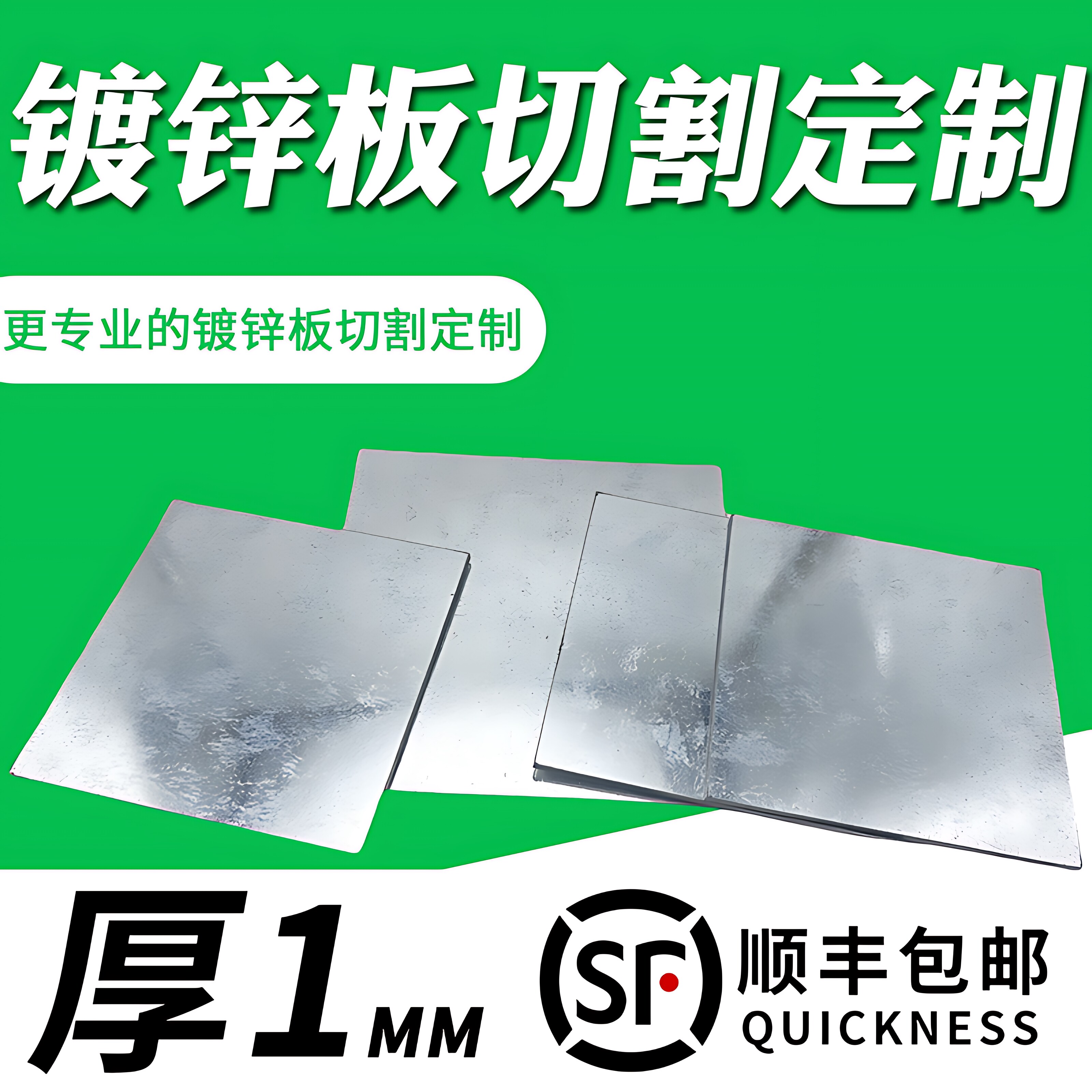 厚度1mm毫米镀锌板切割定制雪花板白钢板激光定制加工可打孔折弯