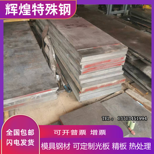 模具钢板M2 SKD11圆钢CR12MOV精光板DC53 718圆棒S136 4CR13H H13