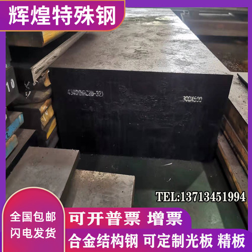 模具钢45钢板Cr12MOV P20 S136 H13 DC53 718H P20圆钢棒